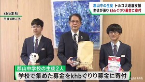 トルコの被災者を支援 仙台市立郡山中学校がkhbぐりり募金に寄付