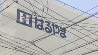 はるやまHD 岡山市の本社建物・土地を売却へ 財務体質改善などが狙い