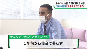 「震災を経験した日本から支援の広がりを願う」仙台市在住のトルコ出身男性