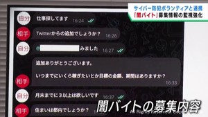 闇バイト 宮城県警がSNS監視を強化 防犯グッズへの関心高まる