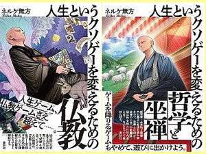 ネルケ無方×藤田一照×永井均トークイベント「仏教と哲学のあいだで考えたこと」 12月19日に開催