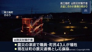 宮城・南三陸町の旧防災対策庁舎 お盆に鎮魂の思いを込めた明かりを点灯