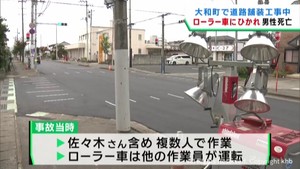 道路舗装工事中にローラー車にひかれ作業員死亡 宮城・大和町