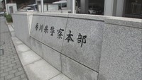 香川県警 運転免許更新の延長措置終了へ 申請受付は12月28日まで