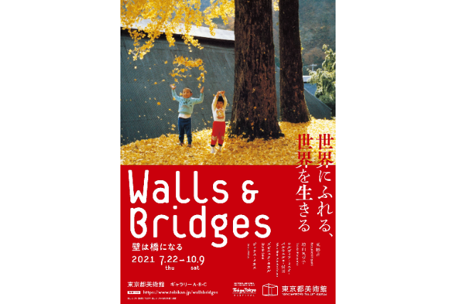 Walls&Bridges展ポスター640