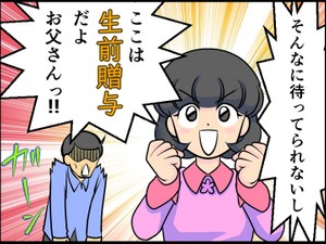 【マンガ特集】知らないと痛い目に 無計画な生前贈与の落とし穴