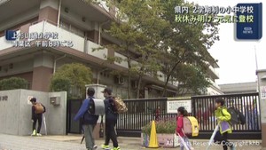 秋休みが終わり宮城県多くの小中学校で新学期がスタート