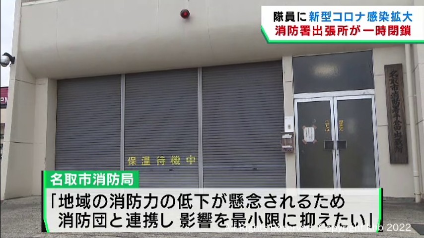 #コロナ拡大で人員不足し出張所を一時閉鎖 宮城・名取市消防本部