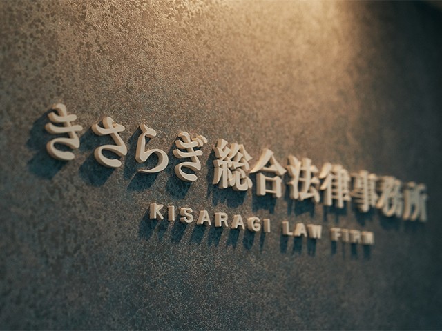 弁護士法人きさらぎ2 会議中3