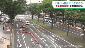 JR仙台駅前の青葉通で23日から社会実験 準備のため交通規制を開始