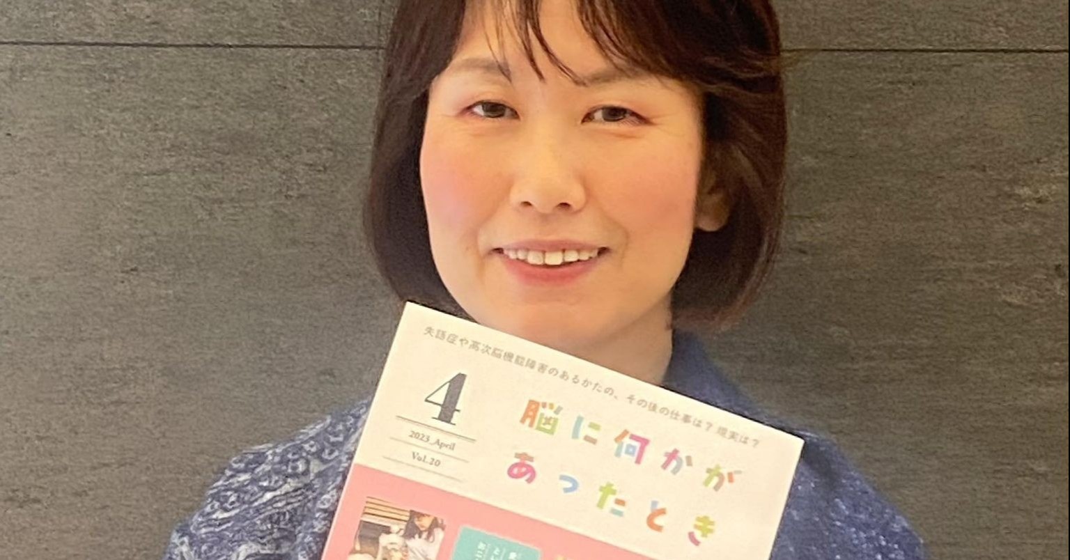 患者の声を伝える冊子、元「anan」編集長と刷新 4月25日「失語症の日」から配布