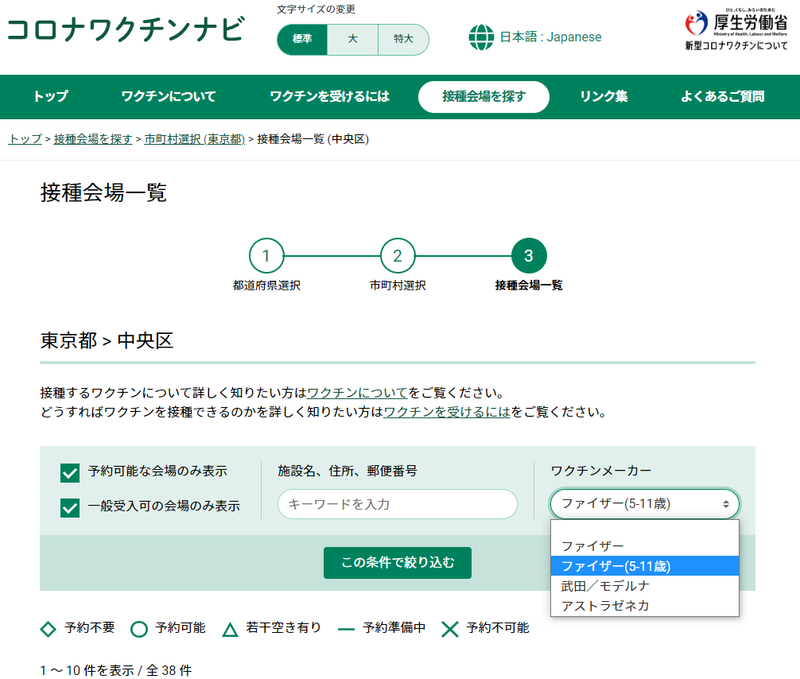 小児向け接種会場の探し方