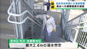 11月5日は津波防災の日 仙台市沿岸部で避難訓練