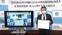 「先んじてデジタル化を」三豊市が中国銀行と提携 AIなど先端技術の活用へ 香川