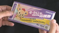 8500円分を5000円で 岡山・総社市がプレミアム付き商品券の販売を開始