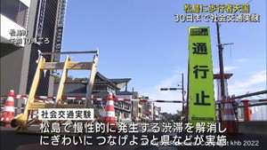 日本三景・松島の魅力をアップしにぎわい創出へ 国道45号の一部を通行止めにして歩行者天国にする交通社会実験