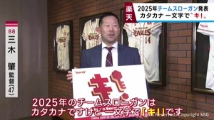 チームスローガン「キ!」2025年の楽天イーグルス ヤクルトから復帰の今野龍太投手が会見
