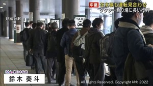 JRと地下鉄が始発から運転見合わせ 仙台駅のタクシー乗り場に長い列