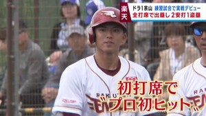 楽天 キャンプ初の実戦 ドラフト1位宗山 2安打1盗塁の活躍!