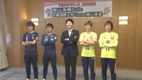 女子プロサッカー・湯郷ベルとシャルムの選手らが岡山県知事を表敬訪問 岡山ダービーへ意気込み