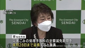 16日の地震で出た災害ごみの処理手数料 仙台市が減免期間を1カ月延長