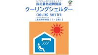 熱中症による健康被害を防止 高松市がクーリングシェルターを指定 香川