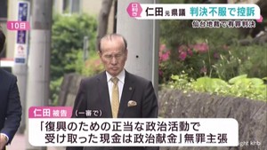仁田和廣元宮城県議が控訴 補助金めぐる口利き事件で一審有罪判決