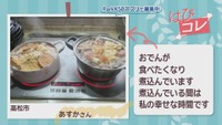 【はぴコレ】春に行った松江城・少し早いおでん 10月28日放送