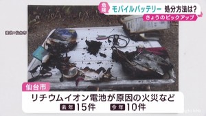 モバイルバッテリー原因の火災多発 対策は?