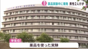 東北大学青葉山キャンパスで薬品実験中に爆発 20代男性2人けが