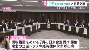アメリカの関税措置めぐり庄子賢一農水大臣政務官が東北の経済団体などと意見交換