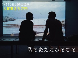 私を変えたひとこと