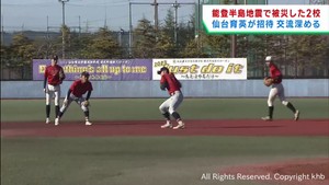 能登半島地震で被災 石川県の高校球児を仙台育英が招待 合同で練習