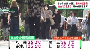 宮城県は厳しい暑さが続く 丸森や仙台など各地で猛暑日