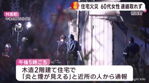 住宅から出火 住人の60代女性と連絡取れず 宮城・村田町