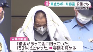 「金に困っていた」仙台市の公園で車止めポールを盗んだ疑いで男を再逮捕