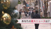 街で聞く「あなたの2024年の重大ニュースは?」 高松市