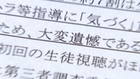 岡山操山高校の生徒自殺問題 岡山県教委制作の再発防止動画に遺族が怒り「意見の反映が不十分」