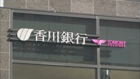 香川銀行が3年連続のベア実施へ 優秀な人材確保のため初任給も引き上げ 香川