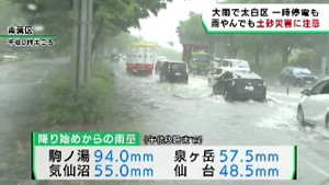 宮城県はこれまでの雨で地盤に緩み 引き続き土砂災害に注意