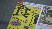 食×アートで街を元気に! 芸術性あふれる料理でおもてなし 高松市【いまココ!ナビ】