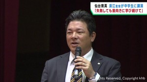 「失敗しても学び続ける」仙台育英の須江航監督が中学生に講演