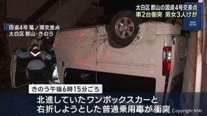 仙台・太白区郡山の国道4号交差点 車2台衝突 3人けが ドライブレコーダーが事故の瞬間捉える