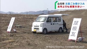 16日に震度6弱を観測 宮城・山元町で災害ごみの受け入れが始まる