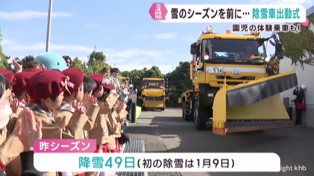 雪のシーズンを前に除雪車の出動式 園児たちが働く車を体験 仙台・若林区