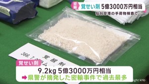 末端価格5億3000万円相当か 覚せい剤を仙台空港に持ち込み密輸した疑い マレーシア国籍の男女を逮捕