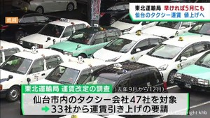 仙台市のタクシー運賃 早ければ5月中旬に引き上げ 燃料費高騰などで収支悪化を受け