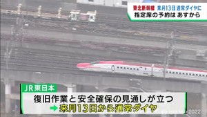 臨時ダイヤで運転の東北新幹線 5月13日から通常ダイヤでの運転を再開