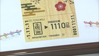 きょうは令和1年の11月11日…JR四国が「1」にこだわった記念切符を販売 高松駅に大行列!