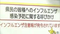 過去10年間で2番目に早い流行シーズン入り 岡山県にインフルエンザ注意報発令